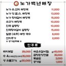면목동-174 | 먹골역 해장국 묵동 맛집 추천 노가백년해장국 솔직후기