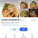 몬안베띠반포원베일리점