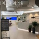 연세이도치과의원 이미지