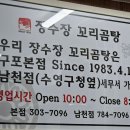 장수장꼬리곰탕 남천점