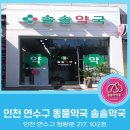 연수동물약국 이미지