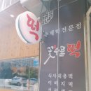 화정꽃우물떡