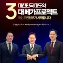 동남 E&T 태양광발전소 | [지능의 기적] 대한민국 대도약 3대 메가 프로젝트와 우리의 미래 1편. "왜 서남권과 충청권인가?" 국가...