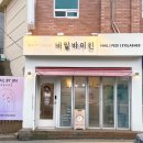 (주)바이진 이미지