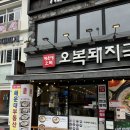 오복돼지국밥 이미지