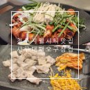청주 지웰시티 맛집 대패삼겹살 오리불고기 둘 다 먹은 후기 사구대패오구삼겹