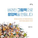 환경을 생각하는 그림책 팝업북 만들기 이미지