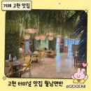 거제중앙로 | 거제 월남면반 새우반미샌드위치·짬뽕쌀국수 솔직후기 | 아이랑 가족외식