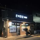 은미식당 | 파주 파닭 맛집 &#39;은미통닭&#39;