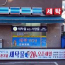 세탁을위한사람들 이미지