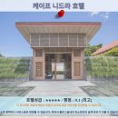 스카이헤어샾 - 화순군 | 후아힌 여행 추천 호텔 후기: 케이프 니드라 호텔