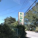 밤나무집 이미지