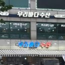 바다수산 이미지