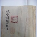 향약절목(鄕約節目) 보령군 향약(鄕約) 규약(規約) (1905년) 이미지