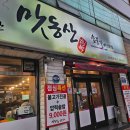 평리초등학교 | 평리동 맛집 맛동산숯불갈비전문점, 서구청 웨이팅 맛집