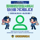 동해경찰서 이미지