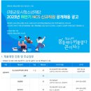 2023년 하반기 군포시청소년재단 NCS 신규직원 공개채용 공고(~9/25) 이미지