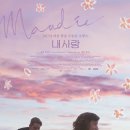 내 사랑 Maudie, 2016 이미지