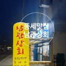 풍세맛집 남관상회 에서 제육 포장해온 후기