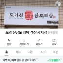 도리신 닭도리탕 네이버블로그