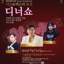 [미국 LA] MOTHER’S DAY Miss &amp; Mr. TROT DINNER SHOW 개최알림 및 구매링크 이미지