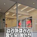 김리아갤러리 이미지
