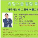 순천향대학교 평생교육원 희망스쿨 힐링특강 유성수교수(9월 3일 목요일 13:30~15:30) 이미지