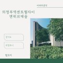 지에스(GS)25 호원범골점 | 아파트🏢 분석 <경기도 의정부시 의정부역센트럴자이앤위브캐슬>