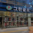 그린골프나주 이미지