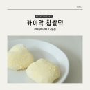 메고지고떡 이미지