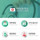 (주)닥터초이스 이미지