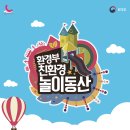(주)동산환경 이미지