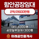 미래공인중개사사무소 | 함안공장임대 실속 있는 공장 찾기엔 미래공인중개사사무소
