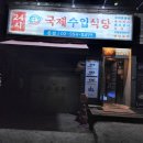 국제냉삼 이미지