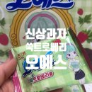 스타게임 | 오예스 쑥트로베리] 아바타스타 슈 해태 신상 과자 후기 경품 이벤트 정보 게임 하고 아이패드 에어팟 받기