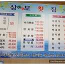 삼보횟집 이미지