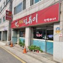 즉석떡볶이 민영이네 이미지