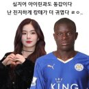 첼시 9년차 팬이 우정잉님께 캉테를 소개하고자 합니다. 이미지