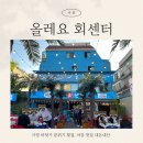 UR(서울특별시 동작구)-[사당로]-상-10 | 사당 회식하기 좋은 횟집, 바닷가 분위기에 야장 맛집 올레요횟집