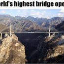기네스북’ 오른 세계서 가장 높은 다리 이미지