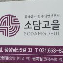 소담고을팽성점 이미지