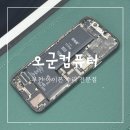 부천로103번길10 ↔ 부천로107-2 | 부천 아이폰 수리 주차가능한 오군컴퓨터 11프로 배터리교체 후기
