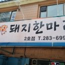 평화동뒷고기 이미지