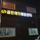 골든에잇배팅센터 고잔동 야구배팅 후기