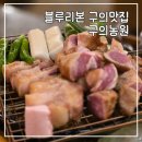 [광진/구의] 2025 블루리본 선정! 짚불향에 취하는 '구의농원' 솔직후기 🎀