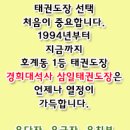 태권도삼일체육관 이미지