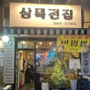 상록전집 이미지