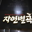 자연한식뷔페 이미지