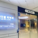 수원더셀의원 이미지