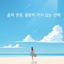 화봉줄리어드음악학원